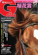 週刊Gallop 2023年4月9日号