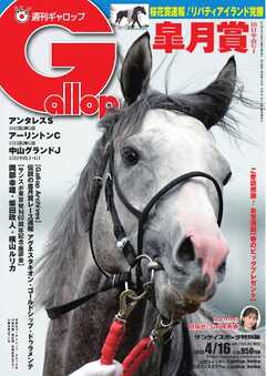 週刊Gallop 2023年4月16日号