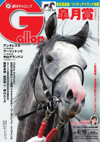 週刊Gallop 2023年4月16日号 - - 雑誌・無料試し読みなら、電子書籍・コミックストア ブックライブ