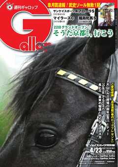 週刊Gallop 2023年4月23日号