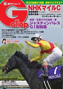 週刊Gallop 2023年5月7日号