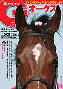 週刊Gallop 2023年5月21日号