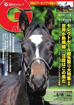 週刊Gallop 2023年6月18日号