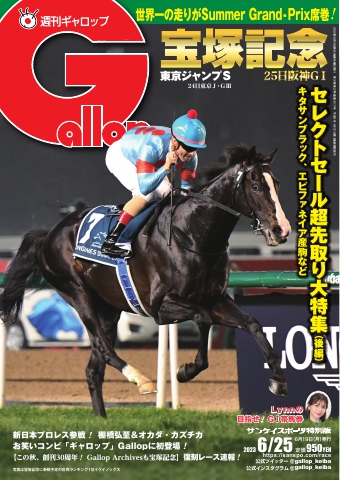 週刊Gallop 2023年6月25日号 - - 漫画・無料試し読みなら、電子書籍