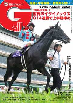 週刊Gallop 2023年7月2日号
