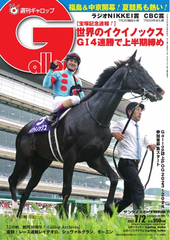 週刊Gallop 2023年7月2日号 - - 漫画・無料試し読みなら、電子書籍