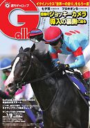 週刊Gallop 2023年7月9日号