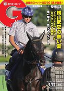 週刊Gallop 2023年8月20日号