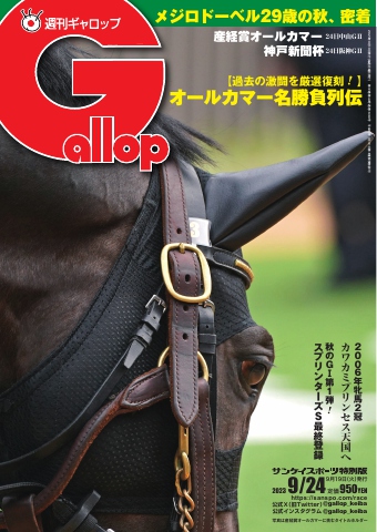 週刊Gallop 2023年9月24日号 - - 漫画・ラノベ（小説）・無料試し読み ...