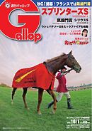 週刊Gallop 2023年10月1日号
