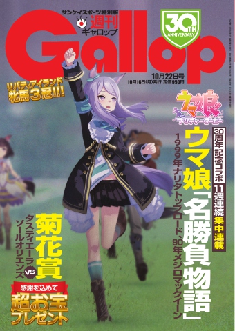 注目の福袋！ Gallopギャロップ 1998年10月毎日王冠 京都大賞典 | www