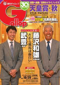 週刊Gallop 2023年10月29日号