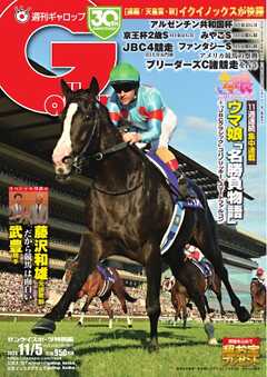 週刊Gallop 2023年11月5日号