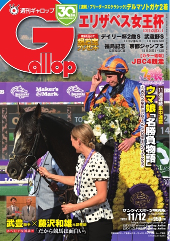 週刊Gallop 2023年11月12日号 - - 漫画・ラノベ（小説）・無料試し読み