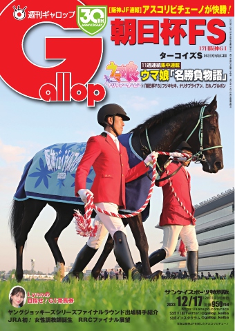 週刊Gallop 2023年12月17日号 - - 漫画・ラノベ（小説）・無料試し