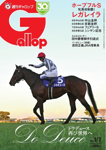 週刊Gallop 2024年1月7日号 - - 雑誌・無料試し読みなら、電子書籍・コミックストア ブックライブ
