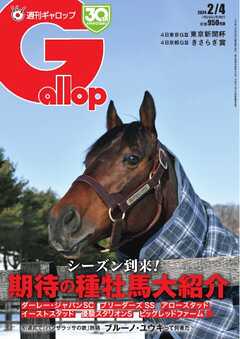 週刊Gallop 2024年2月4日号