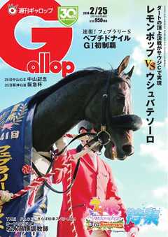 週刊Gallop 2024年2月25日号