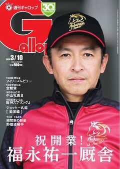 週刊Gallop 2024年3月10日号