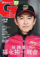 週刊Gallop 2024年3月10日号