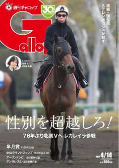 週刊Gallop 2024年4月14日号
