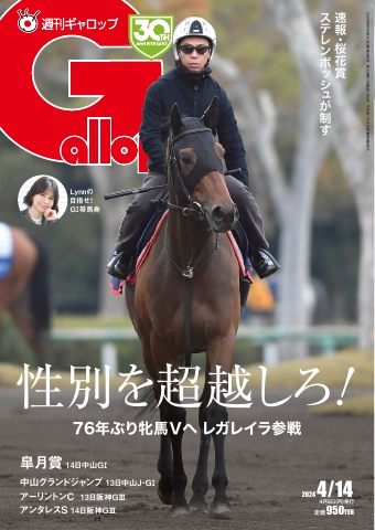 週刊Gallop 2024年4月14日号（最新号） - - 漫画・ラノベ（小説