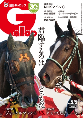 週刊Gallop 2024年5月5日号（最新号） - - 漫画・ラノベ（小説）・無料