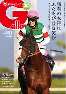 週刊Gallop 2024年5月12日号