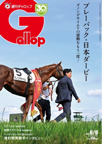 週刊Gallop（ギャロップ） 2024年6月9日号 - - 雑誌・無料試し読みなら、電子書籍・コミックストア ブックライブ
