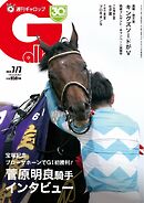 週刊Gallop（ギャロップ） 2024年7月7日号