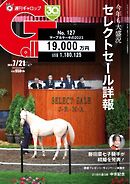 週刊Gallop（ギャロップ） 2024年7月21日号