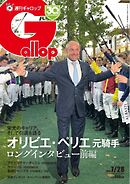 週刊Gallop（ギャロップ） 2024年7月28日号