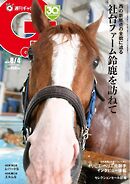 週刊Gallop（ギャロップ） 2024年8月4日号