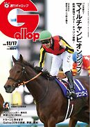 週刊Gallop（ギャロップ） 2024年11月17日号