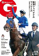 週刊Gallop（ギャロップ） 2024年12月8日号