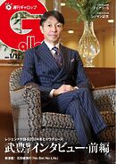 週刊Gallop（ギャロップ） 2025年1月12日号