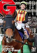 週刊Gallop（ギャロップ） 2025年3月2日号