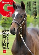 週刊Gallop（ギャロップ） 2025年6月22日号