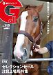 週刊Gallop（ギャロップ） 2025年7月13日号