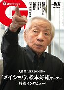 週刊Gallop（ギャロップ） 2025年8月17日号