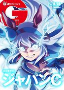 週刊Gallop（ギャロップ） 2025年11月30日号