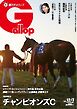 週刊Gallop（ギャロップ） 2025年12月7日号
