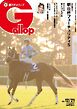 週刊Gallop（ギャロップ） 2025年12月21日号