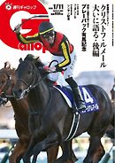 週刊Gallop（ギャロップ） 2026年1月11日号