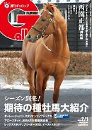 週刊Gallop（ギャロップ） 2026年2月1日号