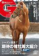 週刊Gallop（ギャロップ） 2026年2月1日号