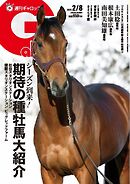 週刊Gallop（ギャロップ） 2026年2月8日号