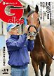 週刊Gallop（ギャロップ） 2026年3月8日号