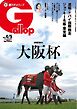 週刊Gallop（ギャロップ） 2026年4月5日号