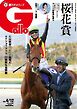 週刊Gallop（ギャロップ） 2026年4月12日号